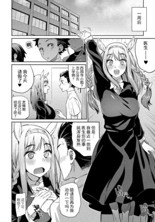 Ajin Iryou Sougou Center e Youkoso! 2 - Page 23