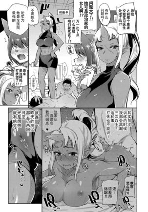 Ajin Iryou Sougou Center e Youkoso! 2 - Page 14