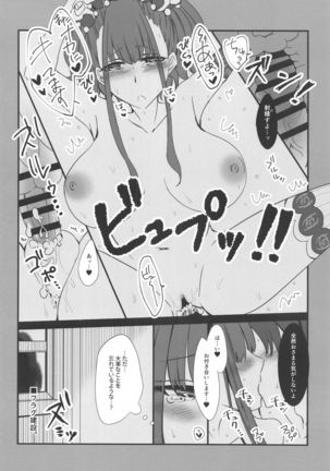 Mizugi Shikibu-san ga Kininatte Chousa ni Shuuchuu Dekinai node Nuite Moratta Ken Page #9
