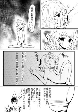 アイドルとスケベする本 - Page 39