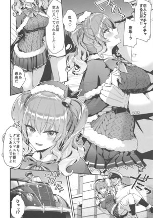 Kashima to Love Love Christmas - Page 6