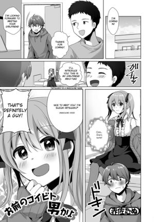 Omae no Koibito Otoko ka yo | Your Girlfriend is a Guy!? Page #1