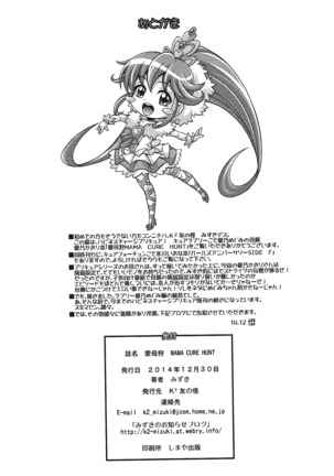 愛母狩 MAMA CURE HUNT Page #21