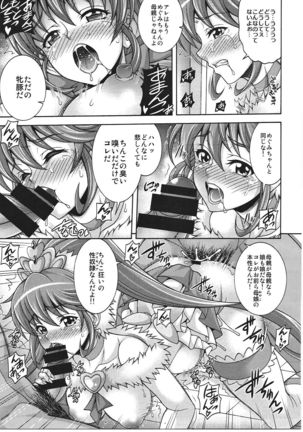 愛母狩 MAMA CURE HUNT Page #18