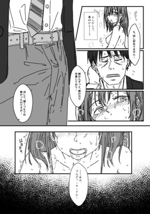 ふ、ふみかおなにー………… Page #11