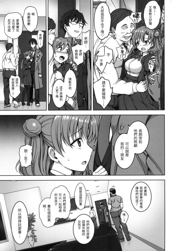 Yumemiru Otome | 痴夢少女