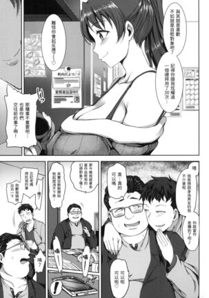 Yumemiru Otome | 痴夢少女 Page #192
