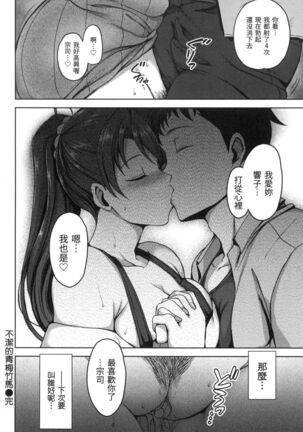Yumemiru Otome | 痴夢少女 Page #213