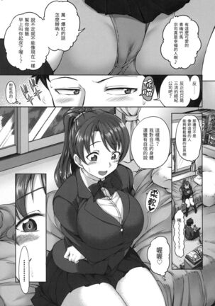 Yumemiru Otome | 痴夢少女 Page #152