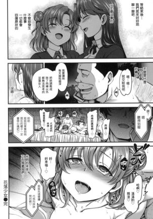 Yumemiru Otome | 痴夢少女 Page #78