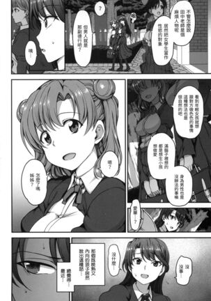 Yumemiru Otome | 痴夢少女 Page #46