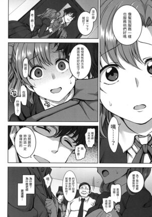 Yumemiru Otome | 痴夢少女 Page #22