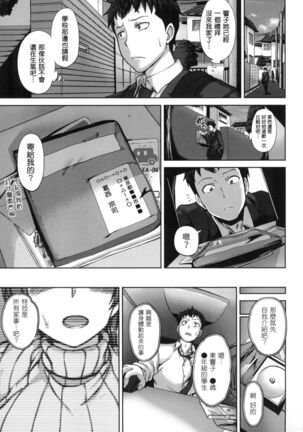 Yumemiru Otome | 痴夢少女 Page #158
