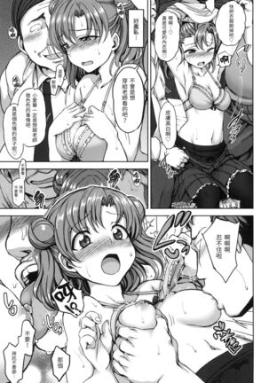 Yumemiru Otome | 痴夢少女 Page #25
