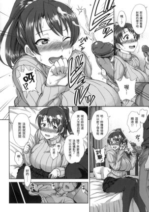 Yumemiru Otome | 痴夢少女 Page #163