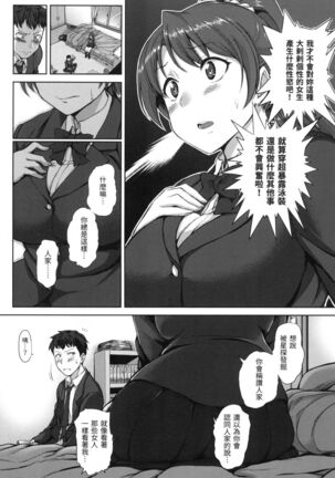 Yumemiru Otome | 痴夢少女 Page #156
