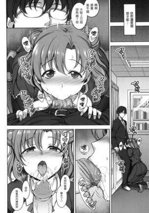 Yumemiru Otome | 痴夢少女 Page #14