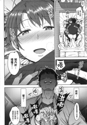 Yumemiru Otome | 痴夢少女 Page #205