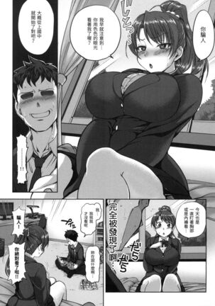 Yumemiru Otome | 痴夢少女 Page #154