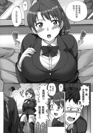 Yumemiru Otome | 痴夢少女 Page #155