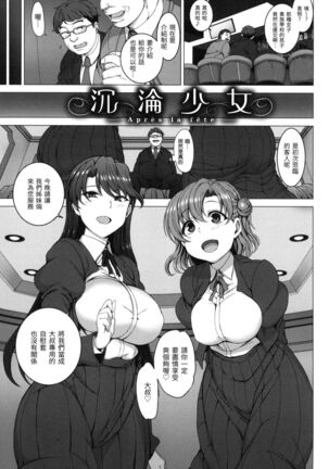 Yumemiru Otome | 痴夢少女 Page #108