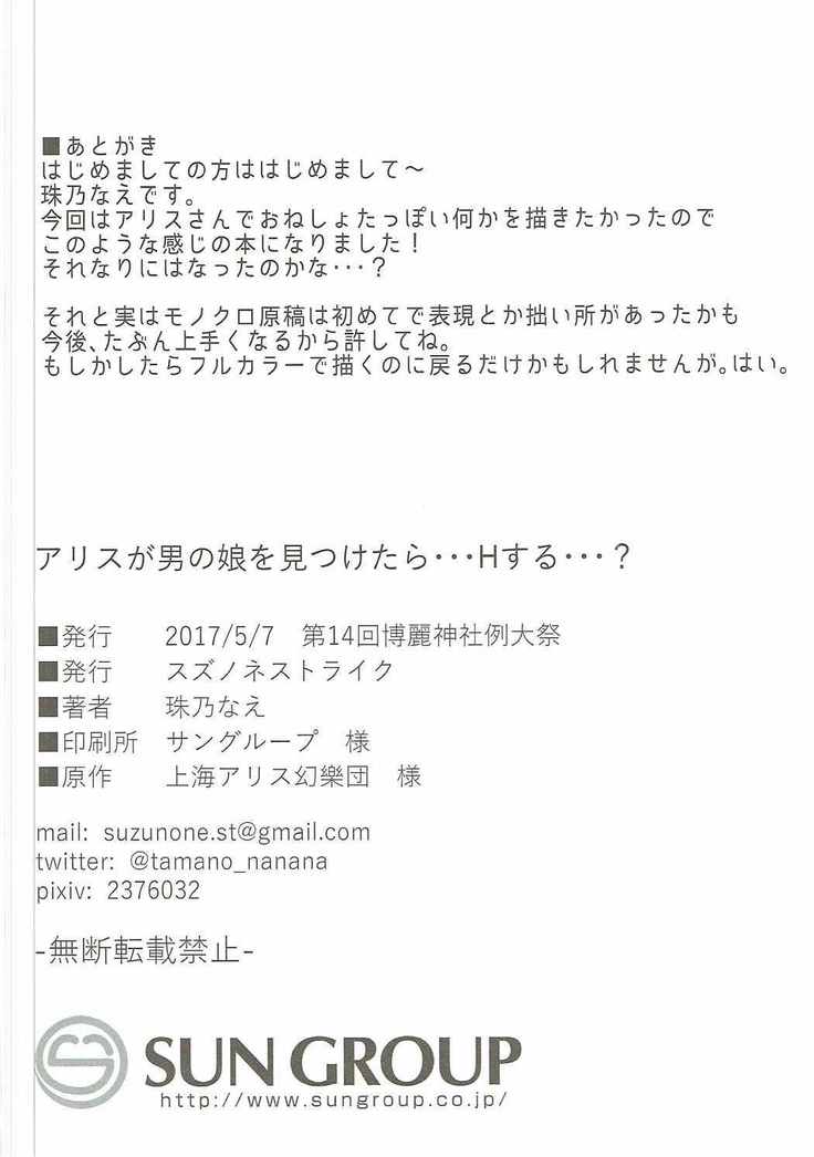 Alice ga Otokonoko o Mitsuketara... H Suru...?