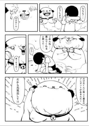 四次元破壞者 Page #14