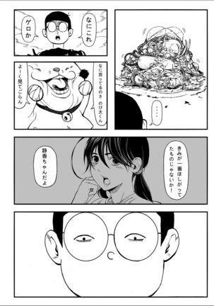 四次元破壞者 Page #16