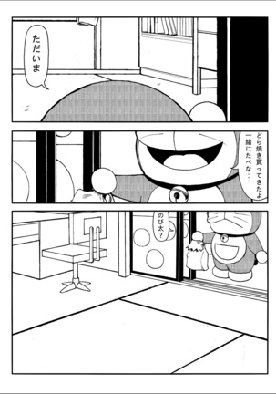 四次元破壞者 Page #22