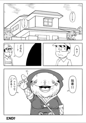 四次元破壞者 Page #23