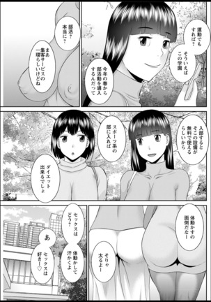 Kaikan Hitotsuma Gakuen Ch. 1-6, 8-17 Page #207
