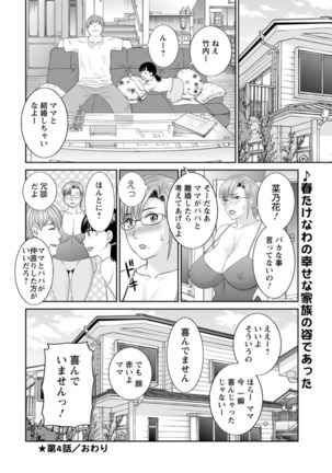 Kaikan Hitotsuma Gakuen Ch. 1-6, 8-17 - Page 77