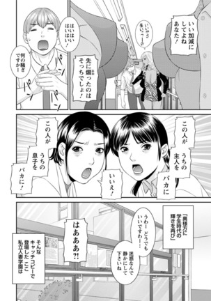 Kaikan Hitotsuma Gakuen Ch. 1-6, 8-17 Page #7