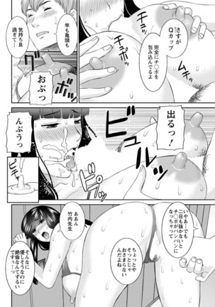 Kaikan Hitotsuma Gakuen Ch. 1-6, 8-17 Page #91