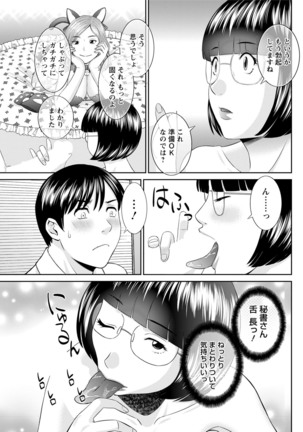 Kaikan Hitotsuma Gakuen Ch. 1-6, 8-17 Page #249