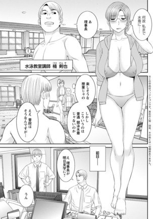 Kaikan Hitotsuma Gakuen Ch. 1-6, 8-17 Page #80