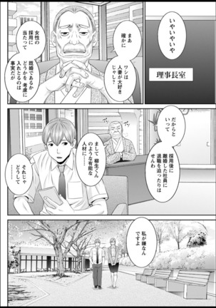 Kaikan Hitotsuma Gakuen Ch. 1-6, 8-17 Page #151