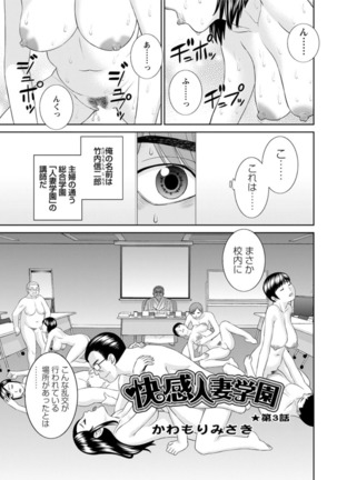 Kaikan Hitotsuma Gakuen Ch. 1-6, 8-17 - Page 40