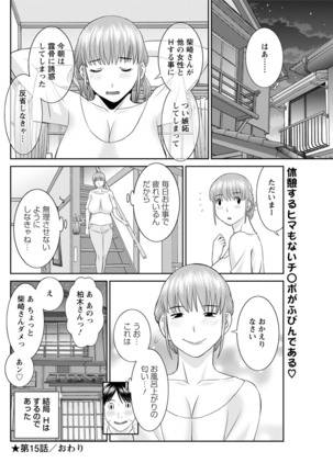 Kaikan Hitotsuma Gakuen Ch. 1-6, 8-17 - Page 258