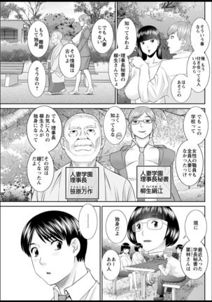Kaikan Hitotsuma Gakuen Ch. 1-6, 8-17 - Page 279