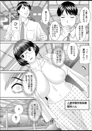Kaikan Hitotsuma Gakuen Ch. 1-6, 8-17 - Page 281