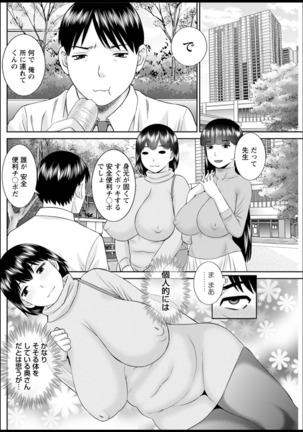 Kaikan Hitotsuma Gakuen Ch. 1-6, 8-17 Page #208