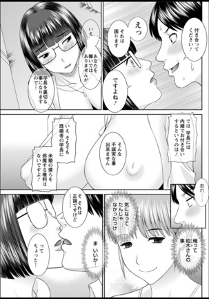 Kaikan Hitotsuma Gakuen Ch. 1-6, 8-17 Page #283