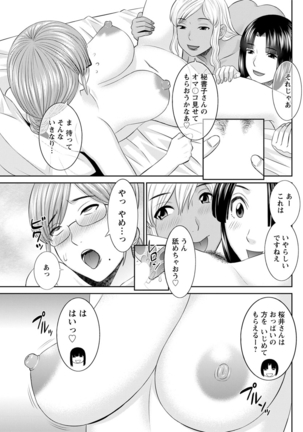 Kaikan Hitotsuma Gakuen Ch. 1-6, 8-17 Page #140