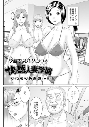Kaikan Hitotsuma Gakuen Ch. 1-6, 8-17 Page #79