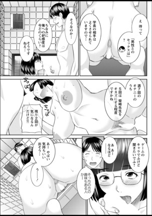 Kaikan Hitotsuma Gakuen Ch. 1-6, 8-17 Page #287