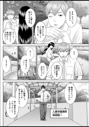 Kaikan Hitotsuma Gakuen Ch. 1-6, 8-17 - Page 280