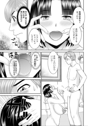 Kaikan Hitotsuma Gakuen Ch. 1-6, 8-17 Page #106