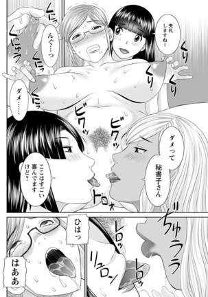 Kaikan Hitotsuma Gakuen Ch. 1-6, 8-17 Page #141
