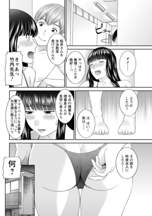 Kaikan Hitotsuma Gakuen Ch. 1-6, 8-17 Page #83
